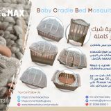 Mix & Max Baby Travel Portable Tent Mosquito for Baby Bed Protection #462