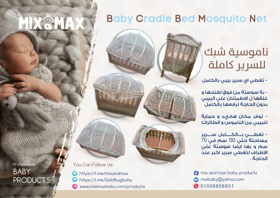 Mix & Max Baby Travel Portable Tent Mosquito for Baby Bed Protection #462
