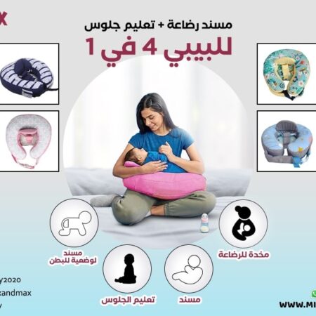Mix &Max Multi use 2-in-1 Maternity Pillow + Baby sitting help Pillow Cotton 100% # 481