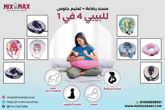 Mix &Max Multi use 2-in-1 Maternity Pillow + Baby sitting help Pillow Cotton 100% # 481